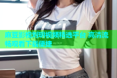 麻豆影视刘玥视频精选平台 高清流畅观看下载便捷