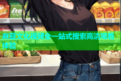 麻豆文化视频全一站式搜索高清观看体验